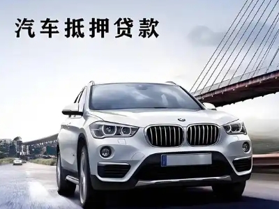 钟楼车抵贷如何办理押车和不押车?