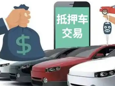 钟楼汽车抵押贷款通过率高